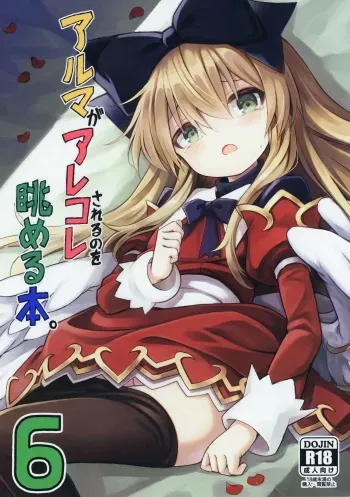 (C96) [Kanariya Bai Kanariya (Maya Gorou)] Alma ga Arekore Sareru no o Nagameru Hon. 6 (Shinrabansho) manga cover