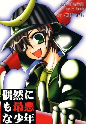 (SC23) [TACHIMUKAU (Nishikawa Coto)] guuzen nimo saiaku na shounen (Sengoku Musou) manga cover