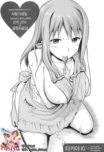 [Takayaki] Musunde Hiraite Yori Haha (Tora no Ana Special Booklet) (korean) manga cover