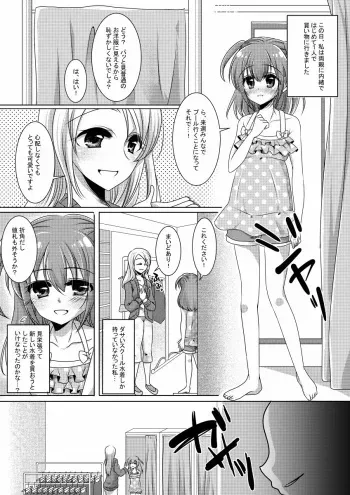 [トキ] マネキン化 manga cover