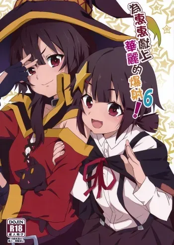 (FF36) [Nikoushikou (Nekosaki Aoi)] Megumin ni Kareina Shasei o! 6 (Kono Subarashii Sekai ni Syukufuku o!) [Spanish][Traducciones JL] [Decensored] manga cover