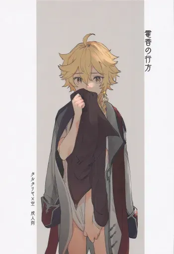 Kakkou no Yukue manga cover