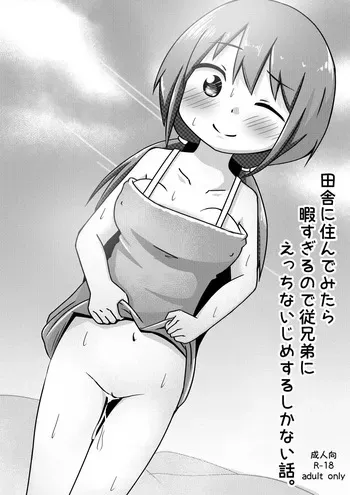 [Shiba Dog House (Inuon)] Inaka ni Sunde Mitara Hima Sugiru node Itoko ni Ecchi na Ijime suru Shika Nai Hanashi | The Countryside is SO BORING that I had nothing to do but Fuck My Cousin [English] [Sleepy Works] [Digital] manga cover