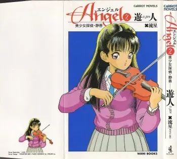 [Ryuusei x U-Jin] [CaRROT NOVELS] Angel 2 - Bishoujo Tantei Shizuka manga cover
