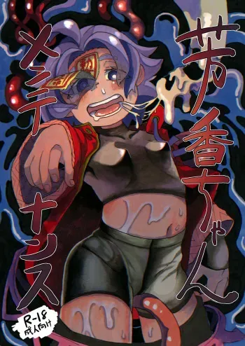 [Konan no inugoya] Yoshika-chan Maintenance (Touhou Project) [Digital] manga cover