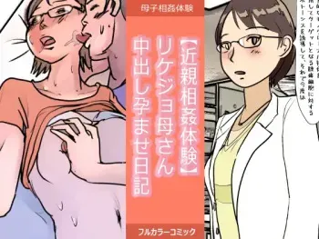 Female Scientist Mother Creampie Impregnation Diary manga cover