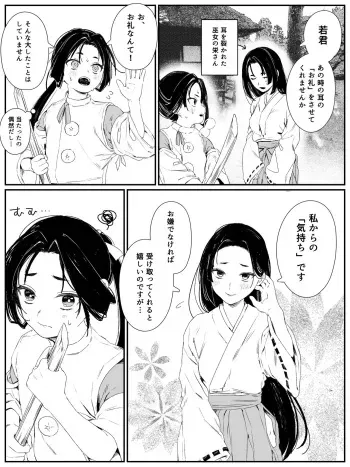 [Aru] Miko no "Orei" (Nige Jouzu no Wakagimi) manga cover