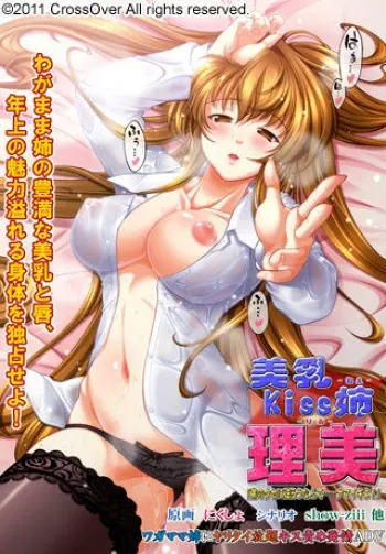 [CROSSOVER] Binyuu Kiss Nee Rimi "Otouto no Kuse ni Sakarau nante... Namaiki yo!" manga cover