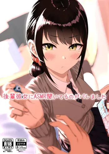 Kouhai Kanojo ni ASMR Kiiteru no ga Baremashita manga cover