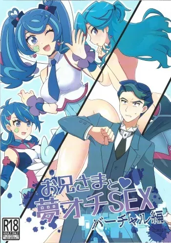 (Link☆Duelmaker WEST2) [Yakishio (Enbun sokudo)] O ani-sama to yume ochi SEX bacharu-hen (Yu-Gi-Oh! VRAINS) manga cover