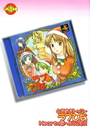 (C57) [Komansha (Various)] Tokimeki True Love Hina Heart no Shizuku e Youkoso!! (Love Hina) manga cover