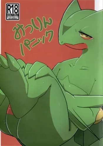 (Kansai! Kemoket 6) [Rizaru Forest. (Ahchi)] Mitsurin Panic (Pokémon) manga cover