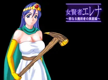 [STARWORKS] Onna Kenja Elena ~Yokoshima Naru Majutsusha no Soukutsu Hen~ manga cover