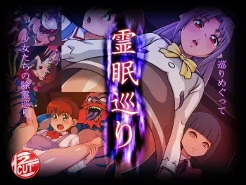 [12CUT (Joujoukichi)] Reimin Meguri (Gakkou no Kaidan) manga cover