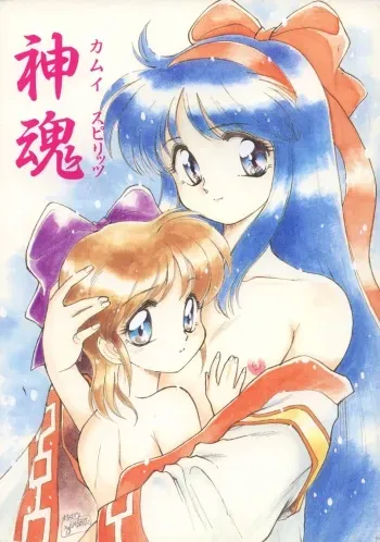 [RPG COMPANY 2] Shinkon (Kamui Spirits) (Various) [Digital] manga cover
