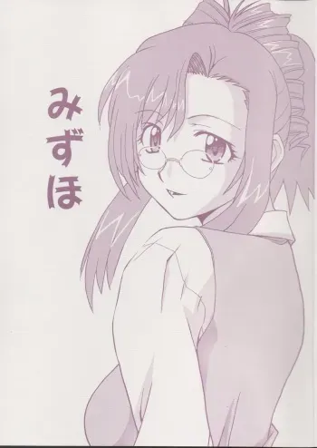 (CR32) [BIG BOSS (Hontai Bai)] Mizuho (Onegai Teacher) manga cover