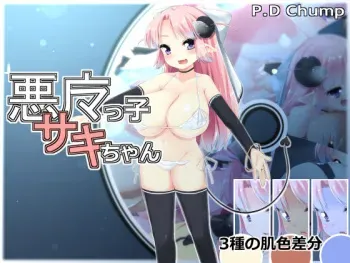 [P.D Chump] Akumakko Saki-chan manga cover