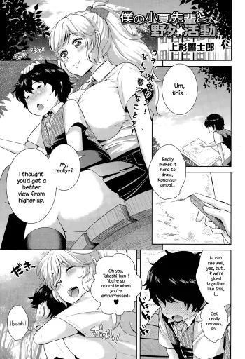 Boku no Konatsu-senpai to Yagai Katsudou manga cover