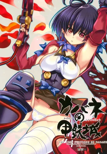 (C90) [Kikyakudou (Karateka Value)] Kabane no Koutetsujou (Koutetsujou no Kabaneri) manga cover