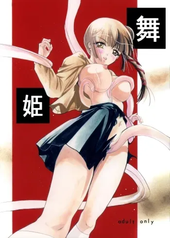 The Dancing Princess - Maihime manga cover