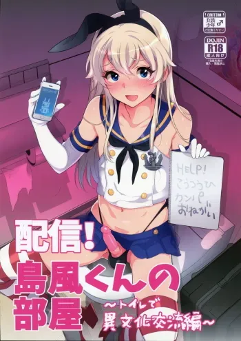 Haishin! Shimakaze-kun no Heya manga cover