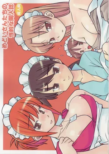 [Hinemosunotari] Medoi-san-tachi no Seiteki na Doujinshi manga cover