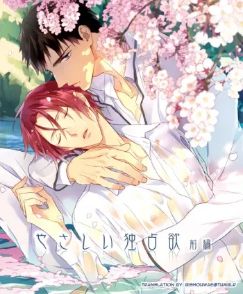 Yasashii Dokusen Yoku Zenpen manga cover