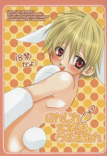 The Rabbit Who Loves Carrot manga cover