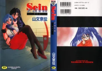 [Sanbun Kyoden] Sein Zain [Spanish] manga cover