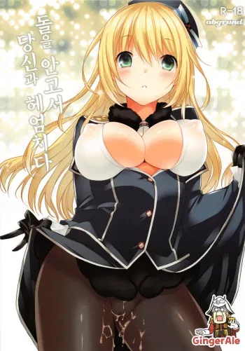 (C84) [abgrund (Saikawa Yusa)] Ishi wo Daite Anata to Oyogu (Kantai Collection -KanColle-) [Korean] [GingerAle] manga cover