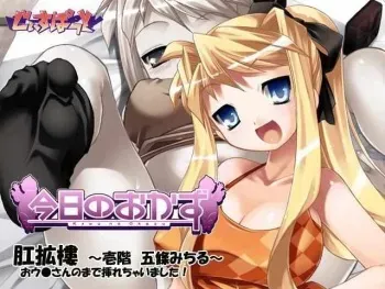 [G-Spot] Kyou no Okazu - Koukakurou ～Daiikkai Gojou Michiru～ Oumasan no made Irechaimashita manga cover