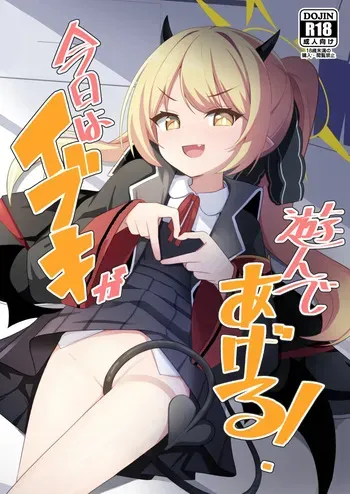 [Milk Pudding (Milk Jam)] Kyou wa Ibuki ga Asonde Ageru! (Blue Archive) [Digital] manga cover