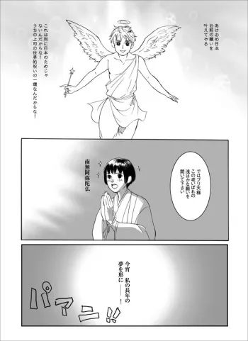 【ヘタリア腐】【触手英西】 manga cover