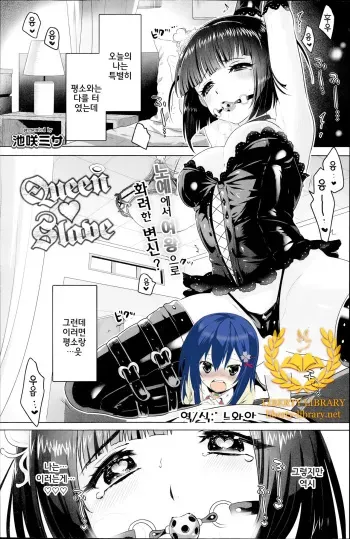 [Ikezaki Misa] Queen Slave (COMIC SIGMA 2014-09) [Korean] manga cover