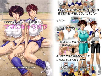 [Kuureishiki Zunou] mama ni kikku ofu manga cover