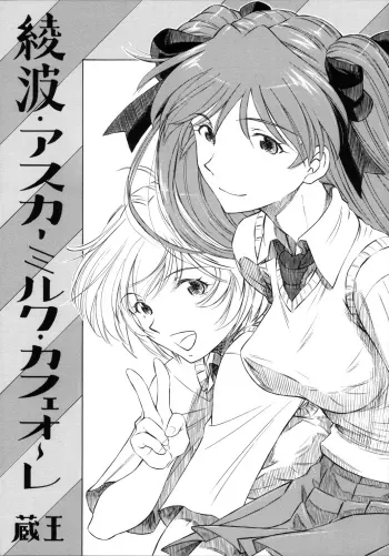 Ayanami Asuka Milk Cafe Au Lait manga cover