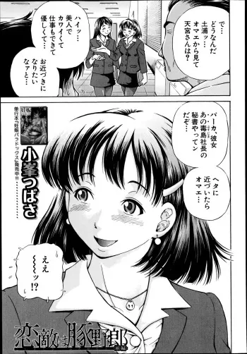 [Komine Tsubasa] Koigataki wa Buta Yarou manga cover