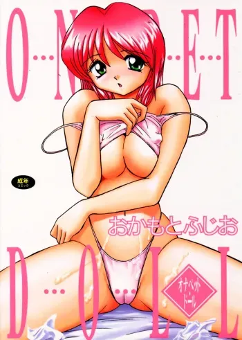 [Okamoto Fujio] Onapet Doll manga cover