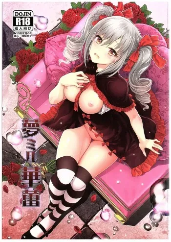 (C89) [Tamanegiya (MK)] Yume Miru Tsubomi (THE IDOLM@STER CINDERELLA GIRLS) manga cover