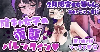 [Tebasaki Chikin] The Introverted Girl's Revenge Valentine's Day 💝 manga cover