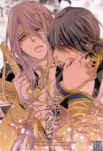 Kizu Ato, Sono Ato manga cover
