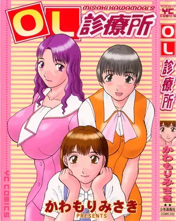 [Kawamori Misaki] OL Shinryoujo manga cover