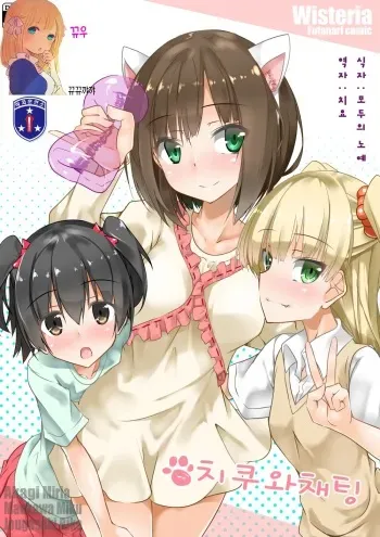 [Wisteria (Fuji-han)] Chikuwa Cat (THE IDOLM@STER CINDERELLA GIRLS) [Korean] [뀨뀨까까] [Digital] manga cover