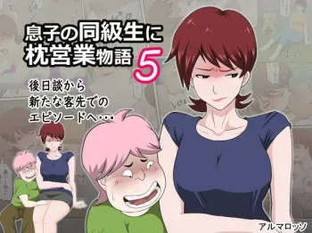 Musuko no Doukyuusei ni Makura Eigyou Monogatari 5 manga cover