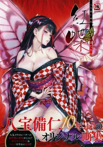 [Happoubi Jin] Happoubi Jin Gashuu Hoteri manga cover