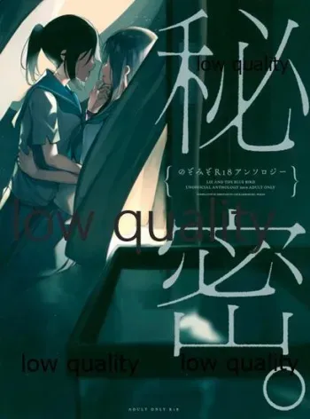 (Happy Ice Cream 2) [Kamibukuro Works (Various)] NozoMizo R18 Goudou 2019 "Himitsu." (Hibike! Euphonium) manga cover