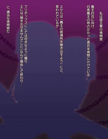 [憂愁カスターニャ]クリボックス快楽○問 ～魔王の手下は快楽に堕ちる～ manga cover