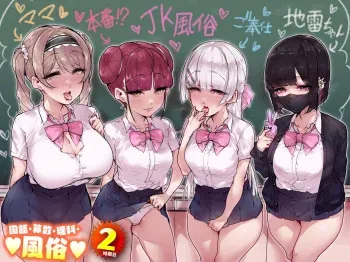 Kokugo Sansuu Rika fuuzoku 2 Jigenme manga cover