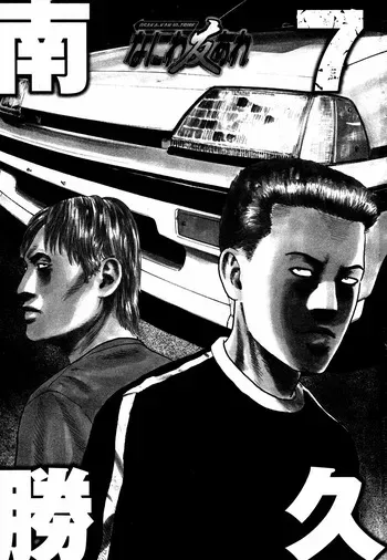 [Katsuhisa Minami] Naniwa Tomoare 2007 Volume 7 manga cover