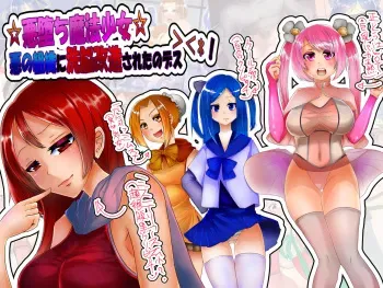 [Maguro Donburi (maguro)] ☆Akuochi Mahou Shoujo☆Aku no Soshiki ni Sennou Kaizaou Sare tano desu! manga cover